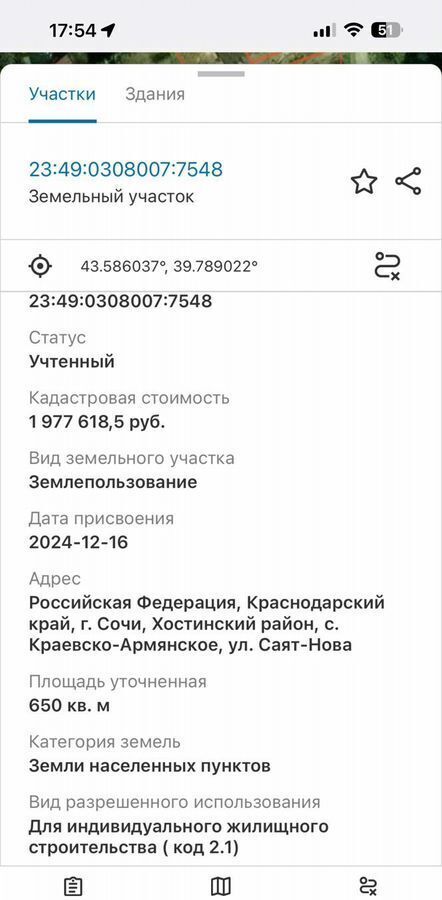 земля г Сочи р-н Хостинский с Краевско-Армянское ул Саят-Нова 83 с Краевско-Армянское Хостинский район фото 6