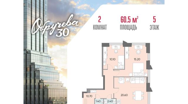 ЖК «Обручева 30» 40-й кв-л, к 2 фото