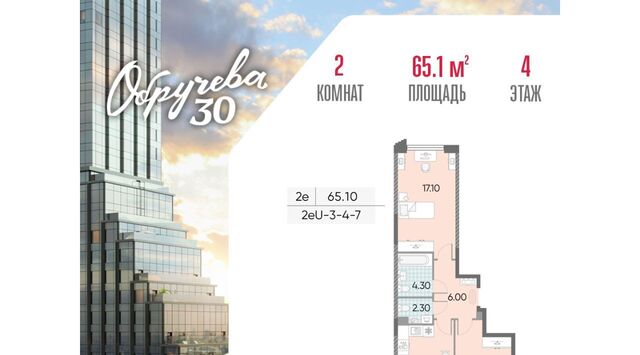 метро Калужская ЖК «Обручева 30» 40-й кв-л, к 2 фото