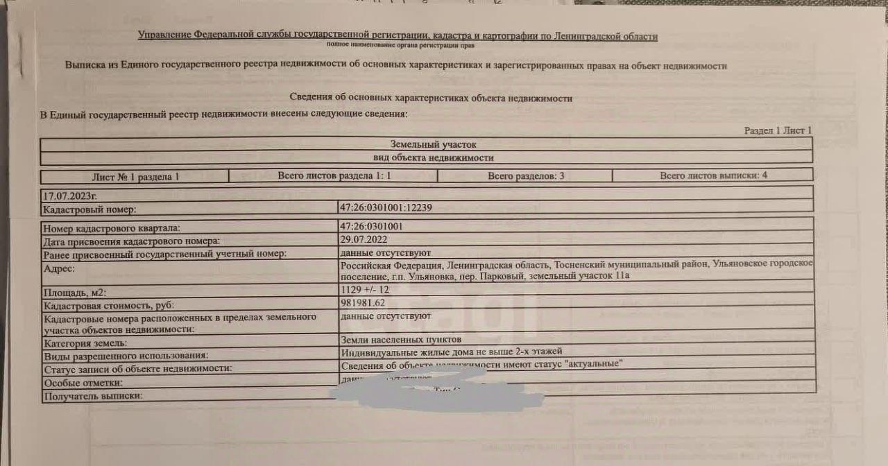 земля р-н Тосненский п Ульяновка пер Парковый 3б Ульяновское городское поселение фото 1