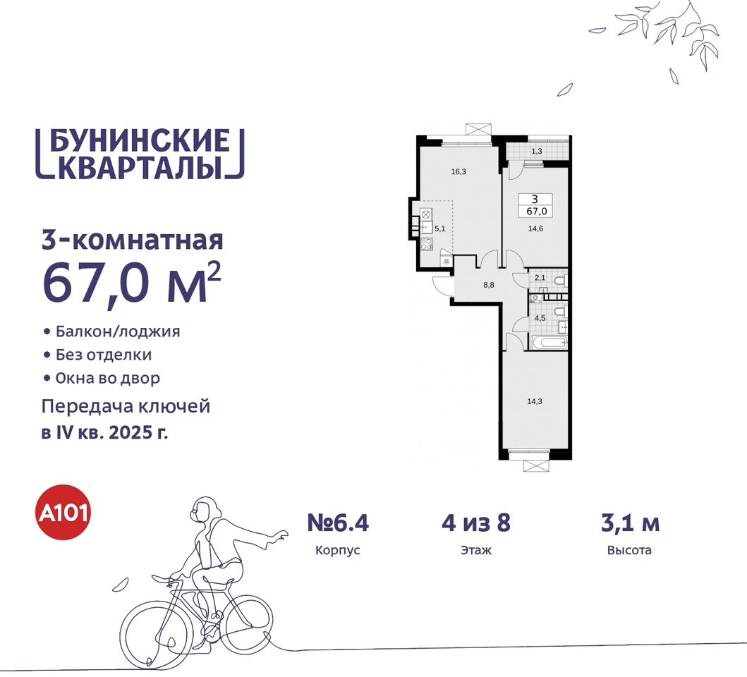 квартира г Москва п Сосенское ЖК Бунинские Кварталы метро Улица Горчакова метро Коммунарка пр-кт Куприна 2 Сосенское, Ольховая, Бунинская аллея фото 1