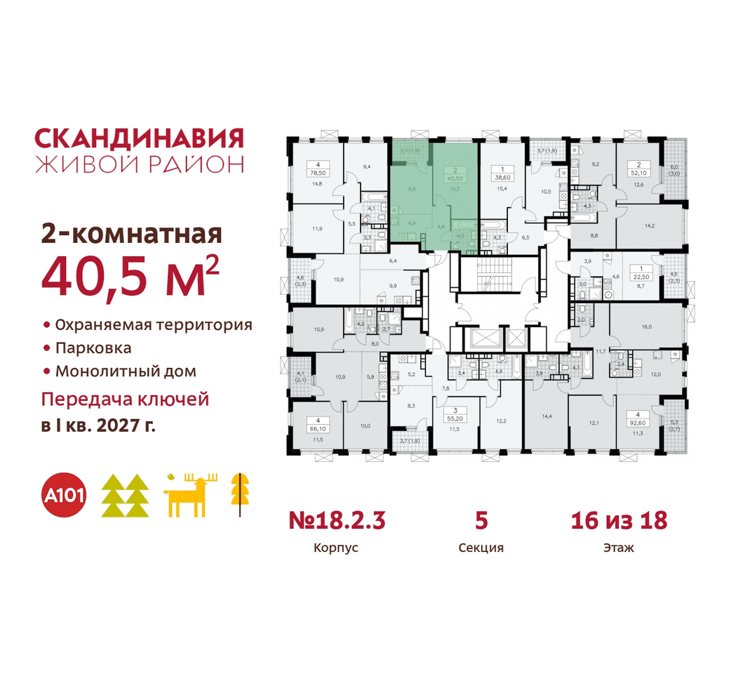 квартира г Москва п Сосенское жилой район «Скандинавия» Сосенское, жилой комплекс Скандинавия, 18. 2.3, Бутово фото 2