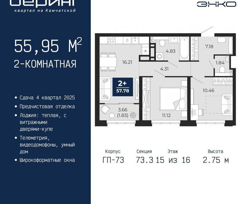 квартира г Тюмень Энтузиастов ЖК «Беринг» Ленинский административный округ фото 1