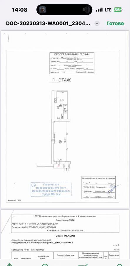 свободного назначения г Москва метро Хорошёвская ул 4-я Магистральная 5с/1 фото 15