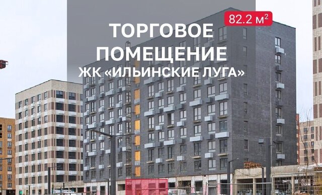 к 2. 10, пос. Ильинское-Усово, жилой комплекс Ильинские Луга фото