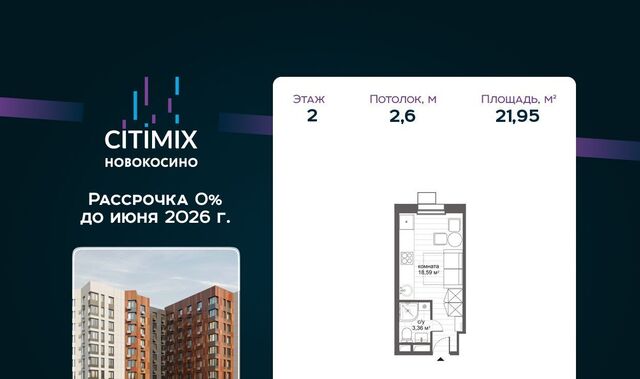 метро Новокосино дом 14 фото