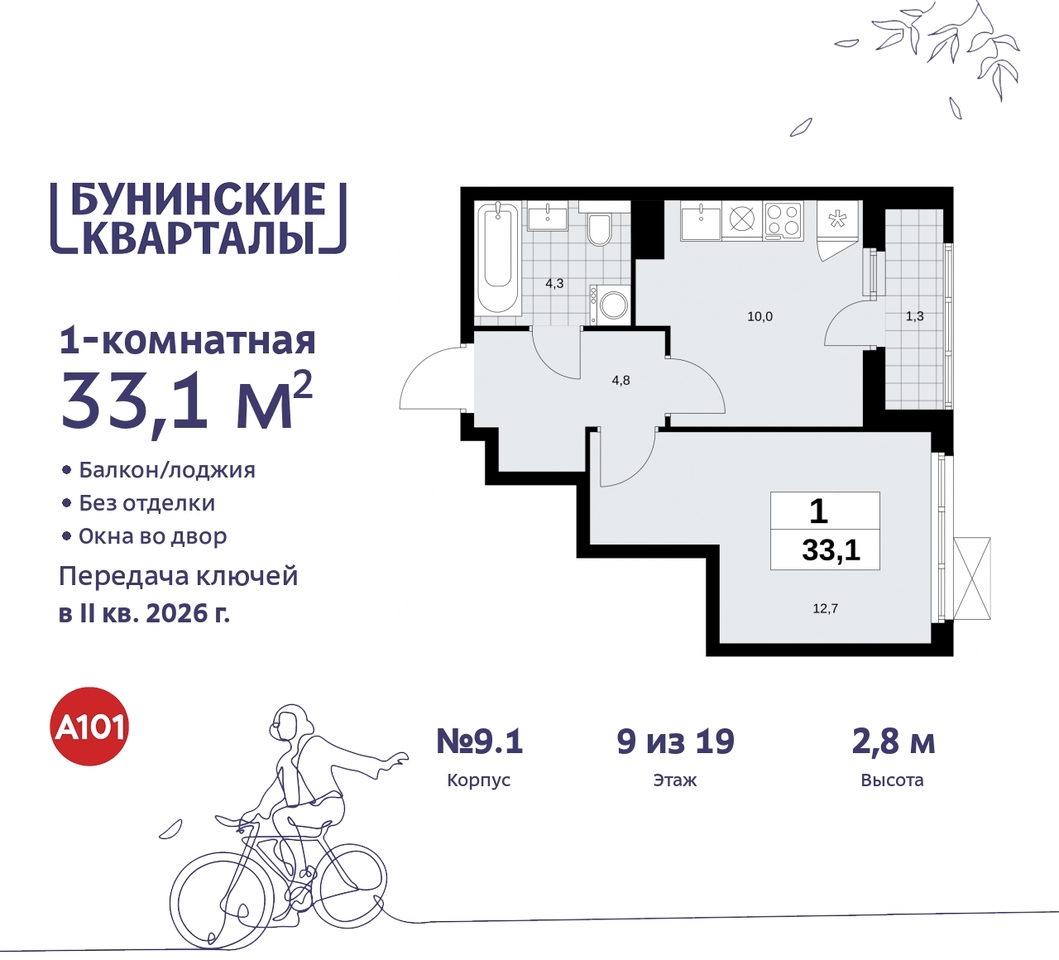 квартира г Москва п Сосенское ЖК Бунинские Кварталы метро Улица Горчакова метро Коммунарка пр-кт Куприна 2 Сосенское, Ольховая, Бунинская аллея фото 1