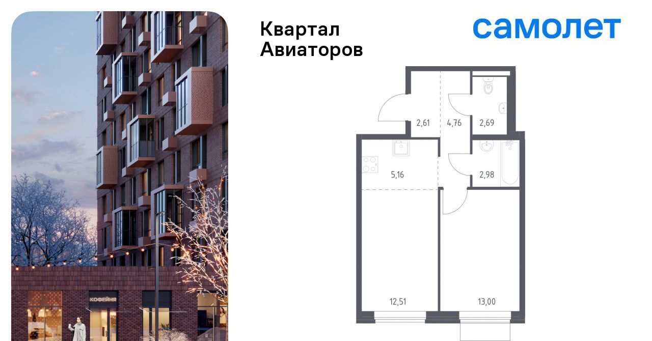 квартира г Балашиха Салтыковская, Квартал Авиаторов жилой комплекс, к 4 фото 1