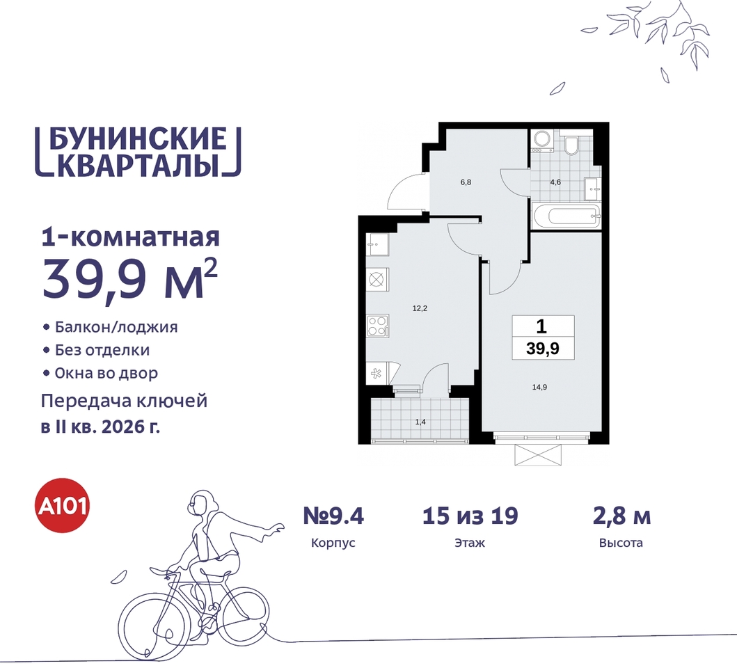 квартира г Москва п Сосенское ЖК Бунинские Кварталы метро Улица Горчакова метро Коммунарка пр-кт Куприна 2 Сосенское, Ольховая, Бунинская аллея фото 1