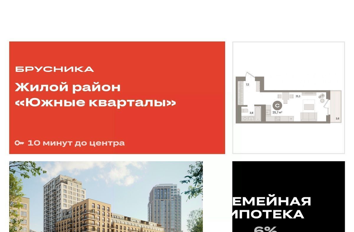 квартира г Екатеринбург Юго-Западный Чкаловская ЖК Южные Кварталы жилрайон фото 1