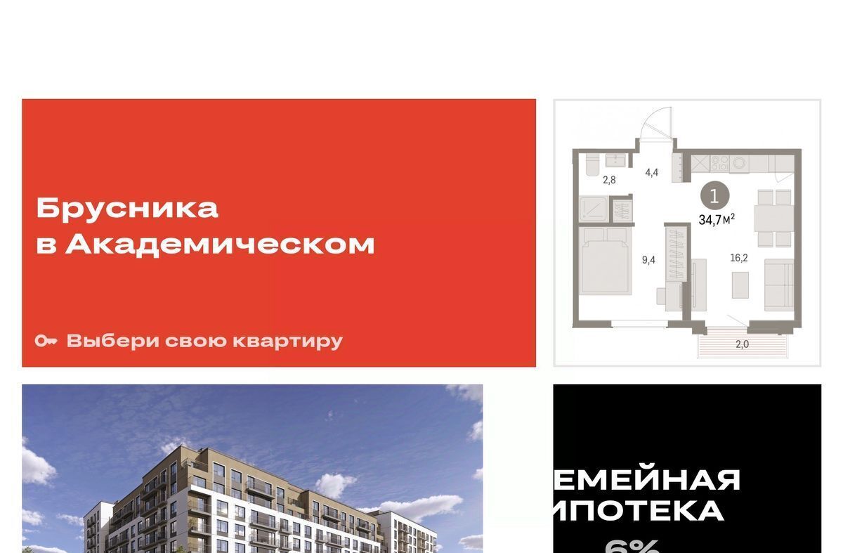 квартира г Екатеринбург Чкаловская ЖК Брусника в Академическом фото 2