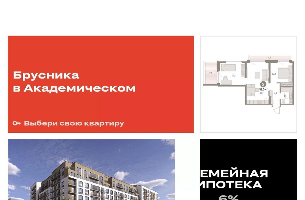 квартира г Екатеринбург Чкаловская ЖК Брусника в Академическом фото 2