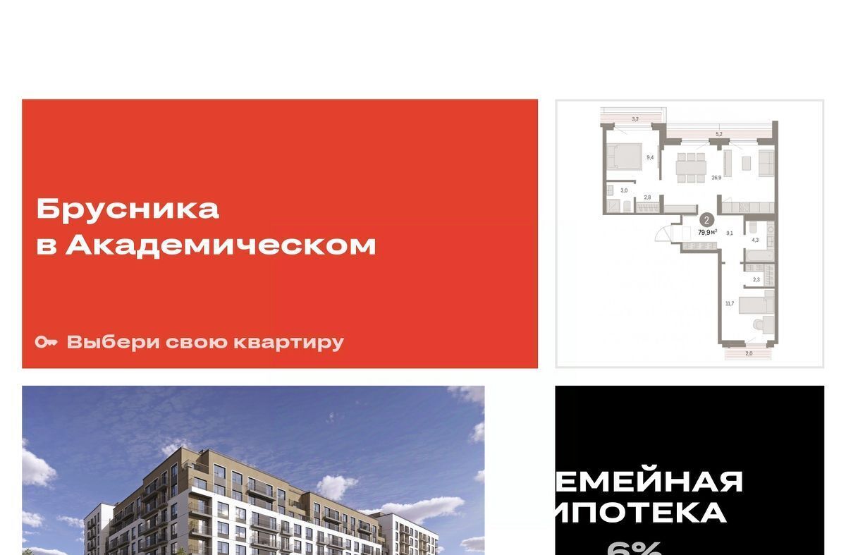 квартира г Екатеринбург Чкаловская ЖК Брусника в Академическом фото 2