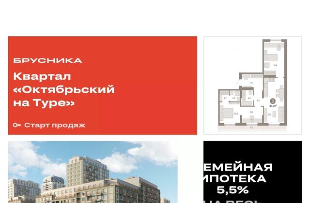 р-н Калининский ЖК «Октябрьский на Туре» фото