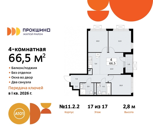 ЖК Прокшино 2/2 метро Румянцево метро Теплый Стан Сосенское, Филатов луг, Калужское, Прокшино, Саларьево, 11. фото