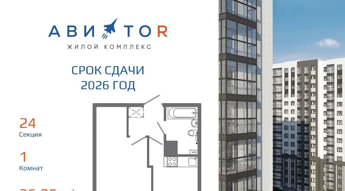 квартира г Иркутск р-н Октябрьский ЖК «АВИАТОR» ИВАТУ городок фото 2