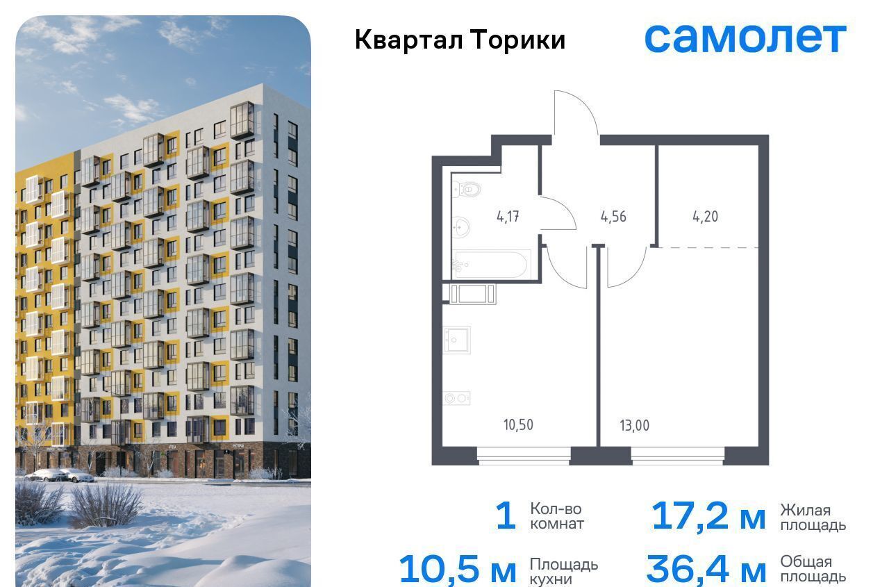 квартира г Санкт-Петербург Квартал Торики р-н Ломоносовский, г-п. Виллозское, корп. 1. 1 фото 1