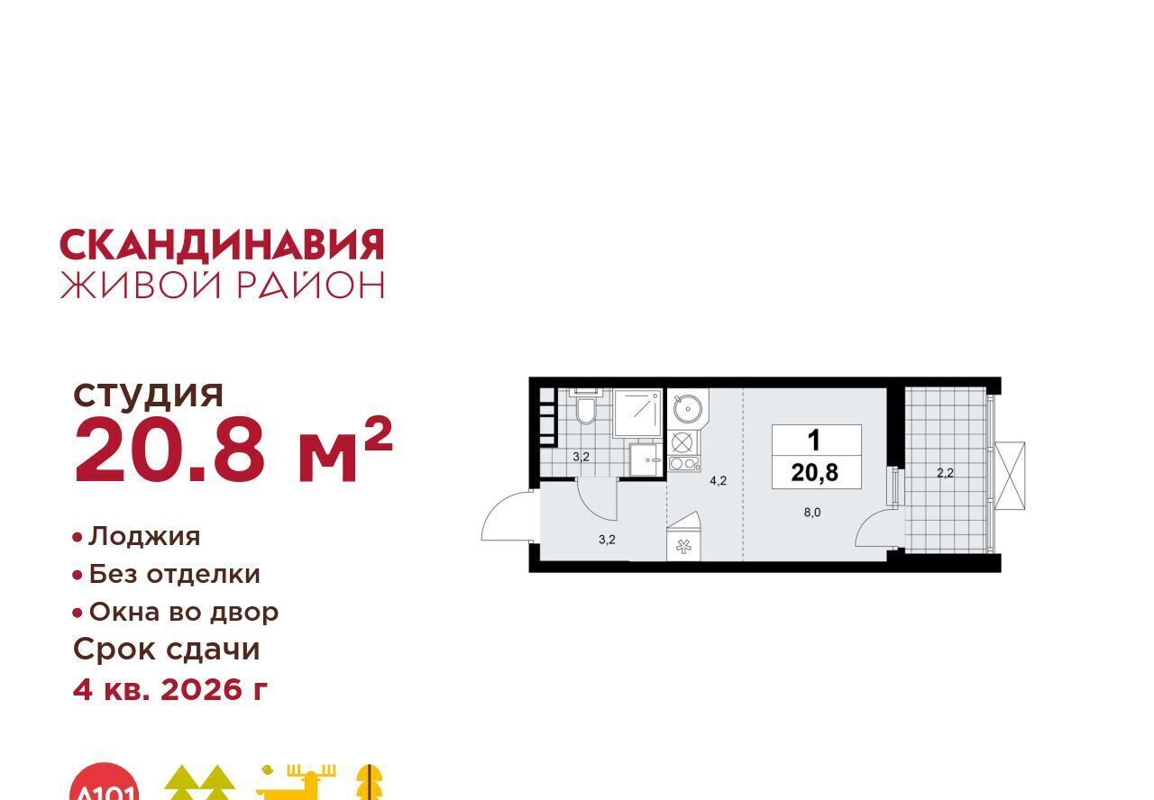 квартира г Москва метро Бунинская аллея Скандинавия жилой комплекс, 18. 2.6 фото 1