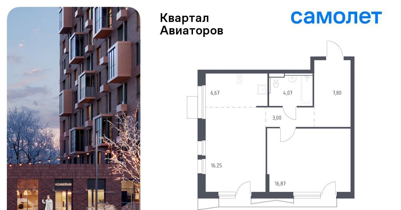 квартира г Балашиха Салтыковская, Квартал Авиаторов жилой комплекс, к 8 фото 1