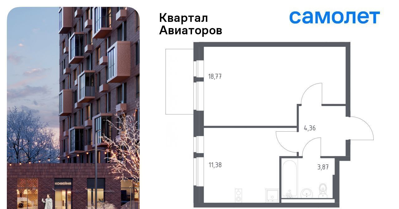 квартира г Балашиха Салтыковская, Квартал Авиаторов жилой комплекс, к 2 фото 1