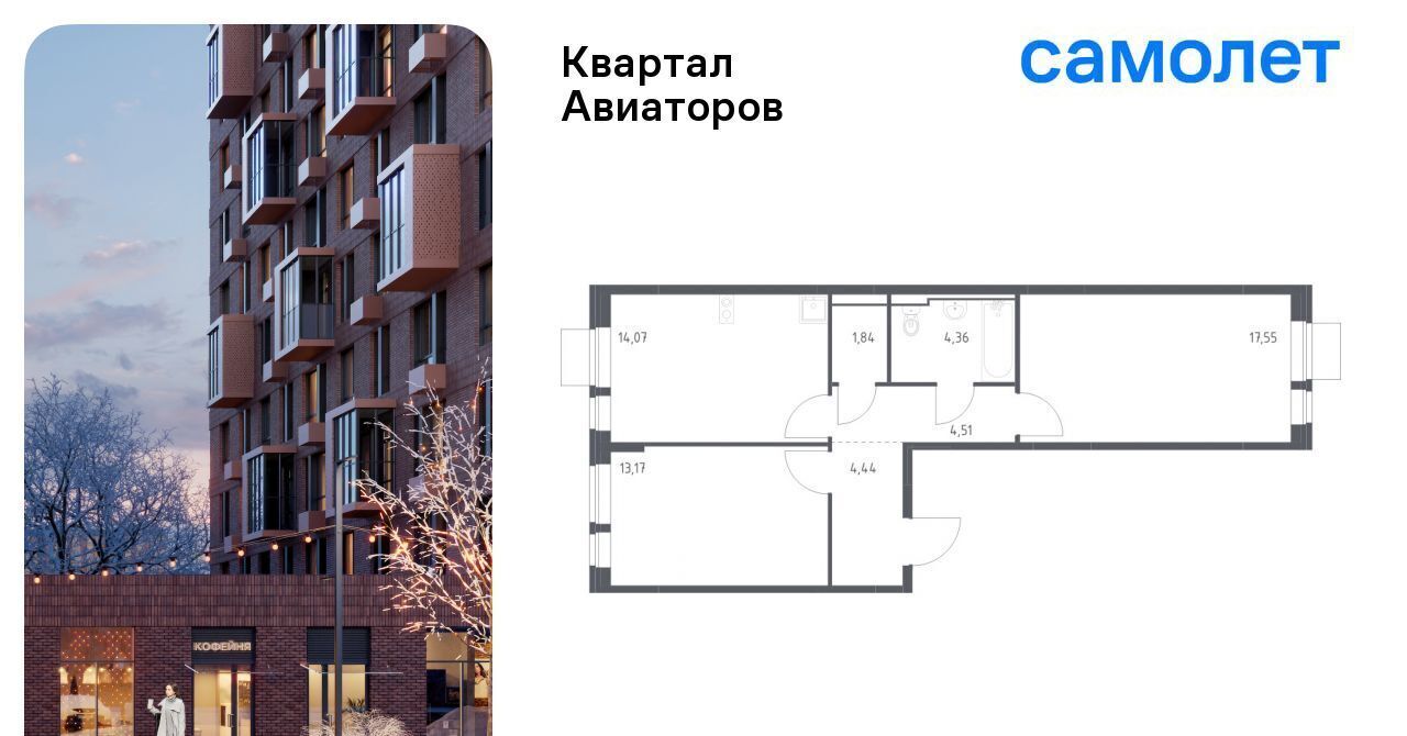 квартира г Балашиха Салтыковская, Квартал Авиаторов жилой комплекс, к 3 фото 1