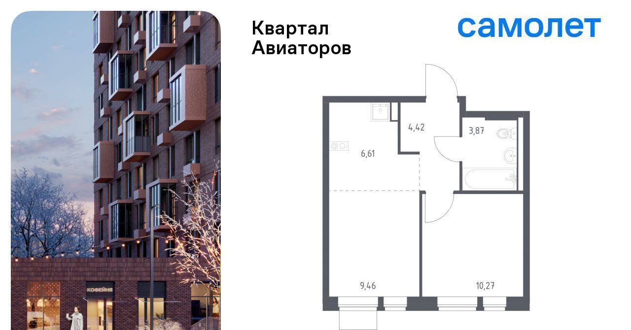 квартира г Балашиха Салтыковская, Квартал Авиаторов жилой комплекс, к 2 фото 1