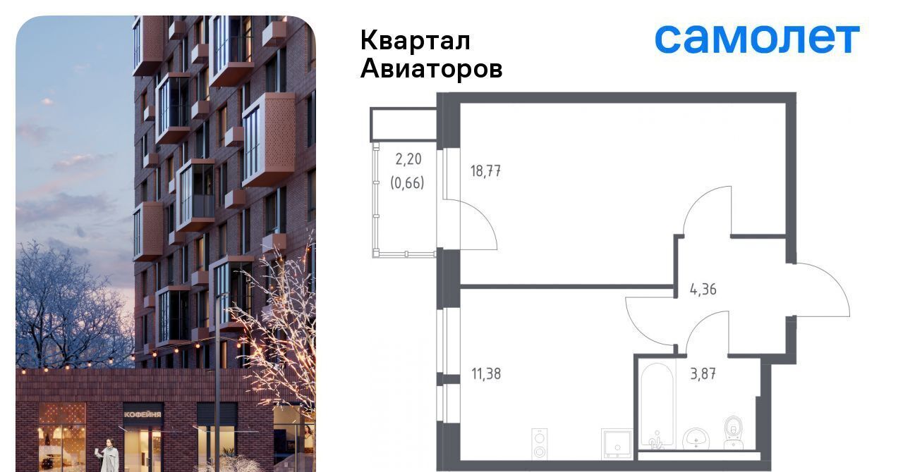 квартира г Балашиха Салтыковская, Квартал Авиаторов жилой комплекс, к 2 фото 1