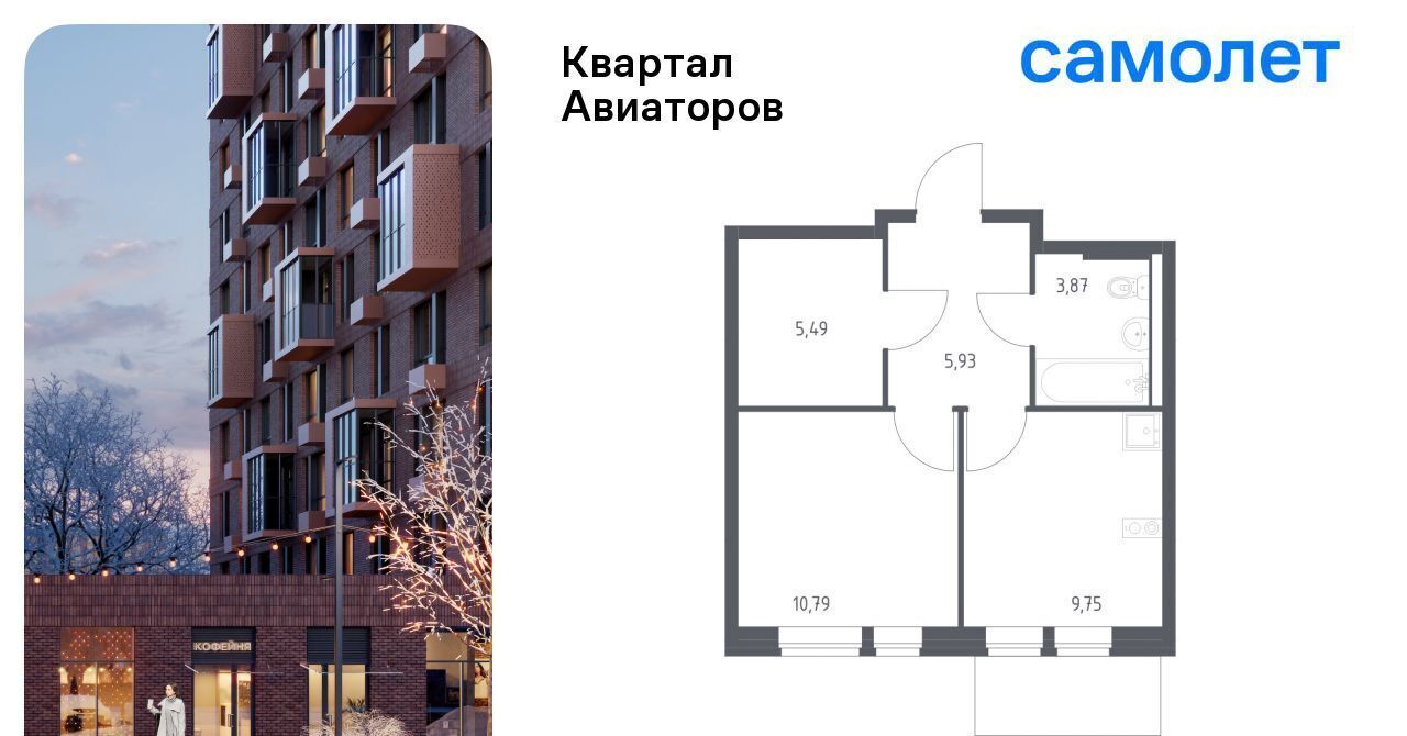 квартира г Балашиха Салтыковская, Квартал Авиаторов жилой комплекс, к 2 фото 1