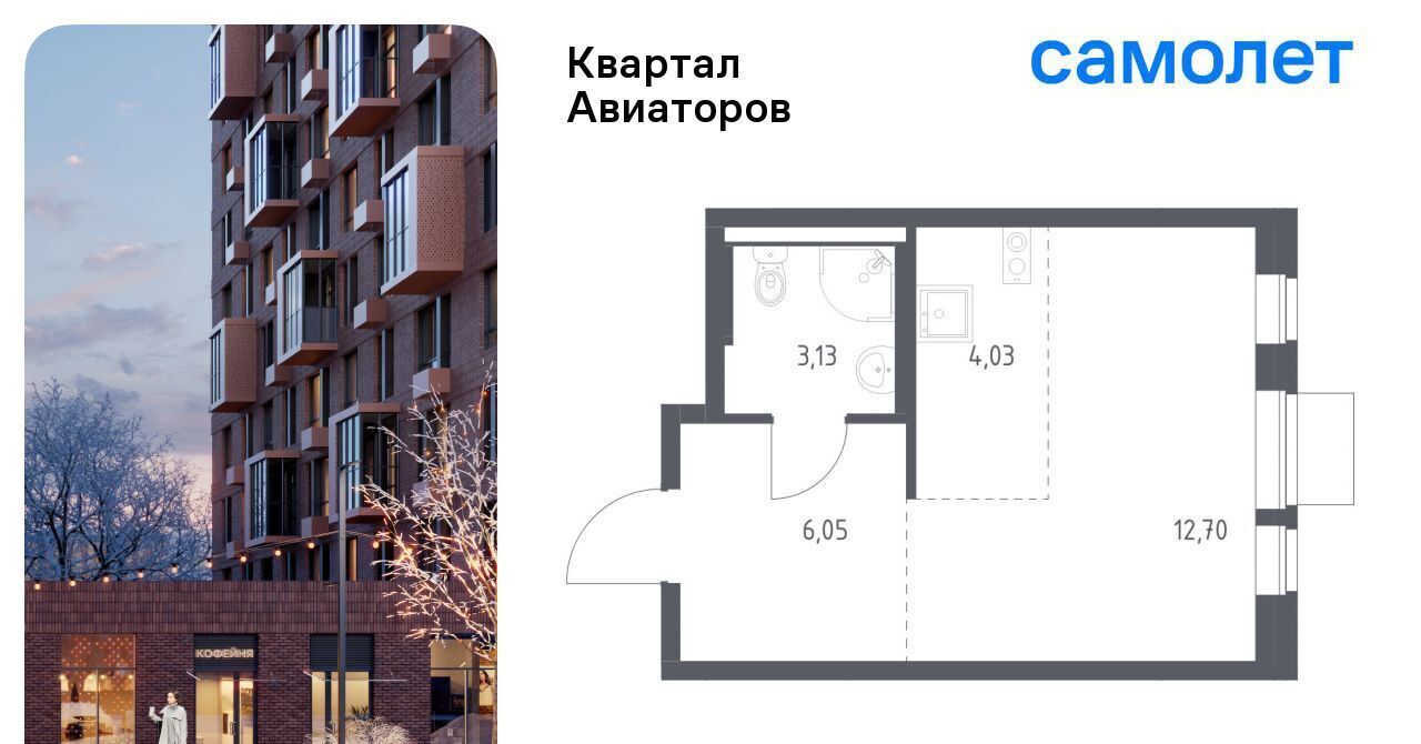 квартира г Балашиха Салтыковская, Квартал Авиаторов жилой комплекс, к 2 фото 1