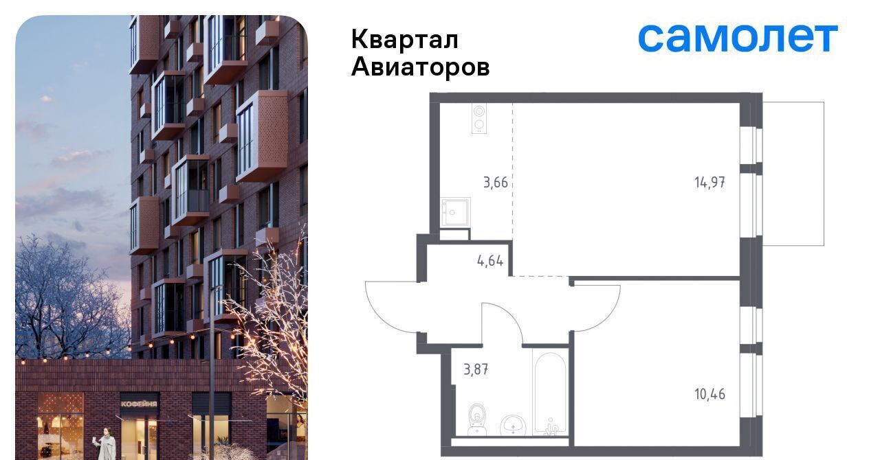 квартира г Балашиха Салтыковская, Квартал Авиаторов жилой комплекс, к 2 фото 1