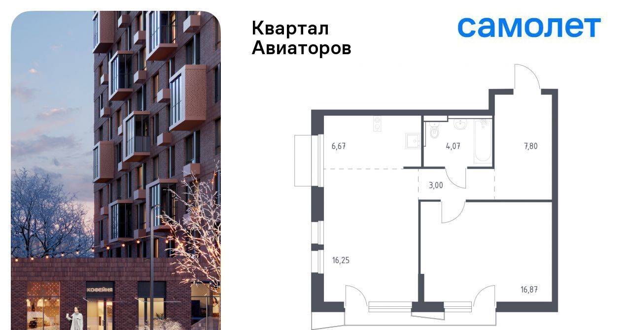 квартира г Балашиха Салтыковская, Квартал Авиаторов жилой комплекс, к 8 фото 1