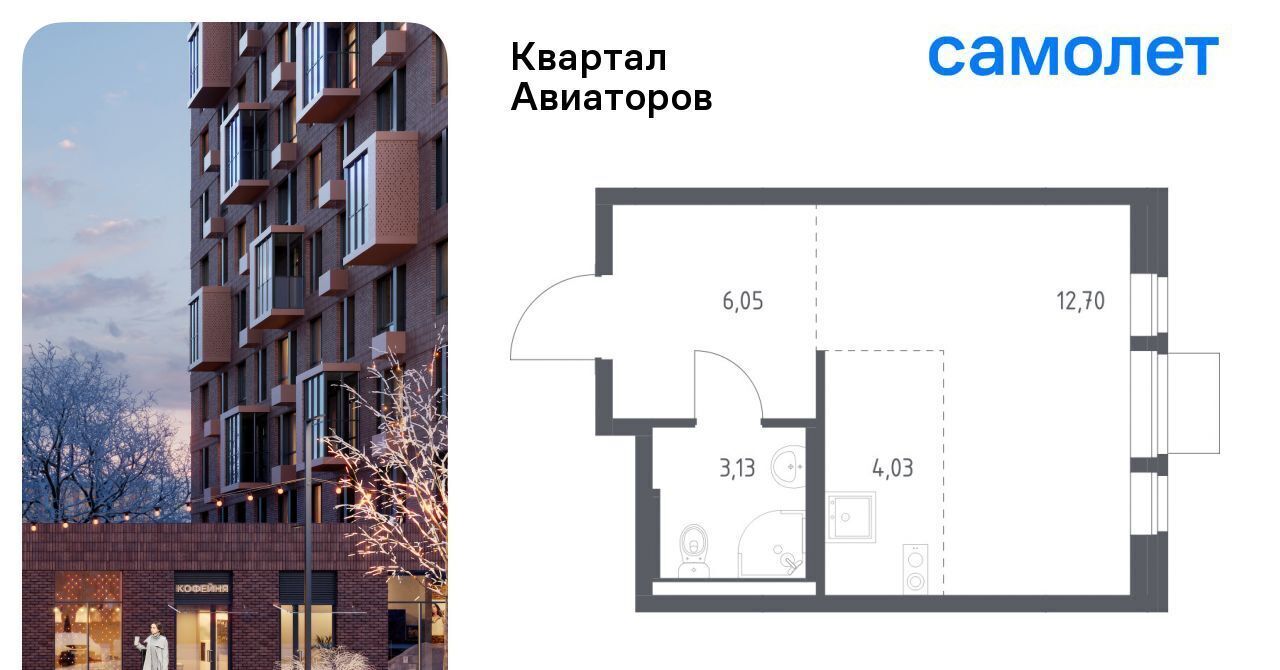 квартира г Балашиха Салтыковская, Квартал Авиаторов жилой комплекс, к 2 фото 1