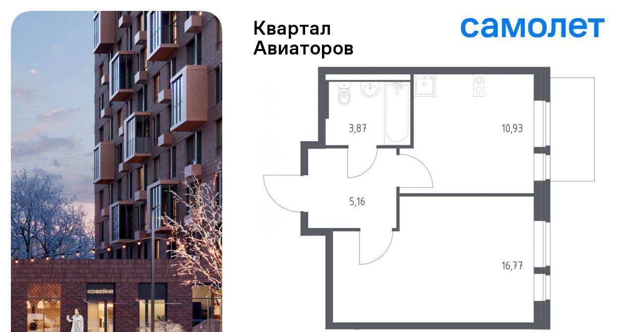 квартира г Балашиха Салтыковская, Квартал Авиаторов жилой комплекс, к 2 фото 1