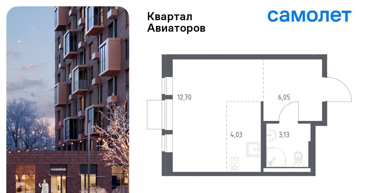квартира г Балашиха Салтыковская, Квартал Авиаторов жилой комплекс, к 2 фото 1