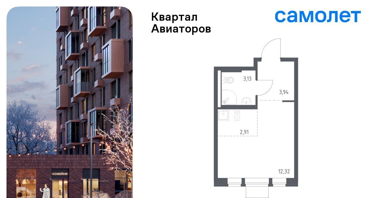 квартира г Балашиха Салтыковская, Квартал Авиаторов жилой комплекс, к 2 фото 1