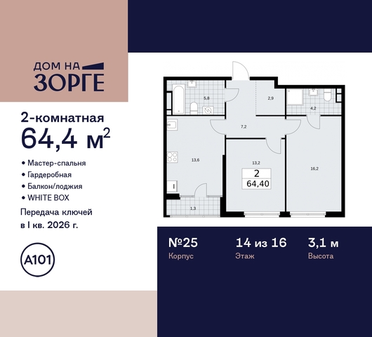 метро Сокол метро Панфиловская дом 25 ЖК «Дом на Зорге» Сокол, поле, Зорге, Октябрьское фото