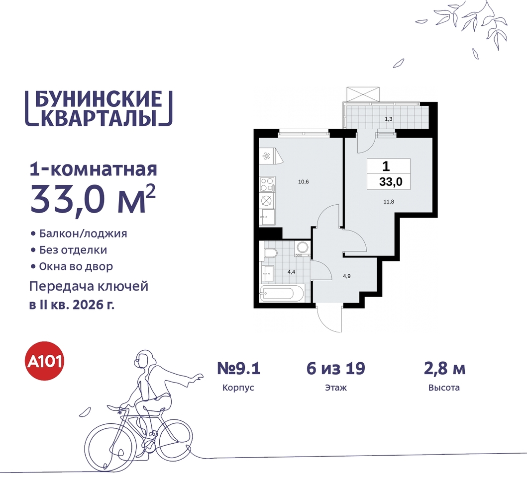 квартира г Москва п Сосенское ЖК Бунинские Кварталы метро Улица Горчакова метро Коммунарка пр-кт Куприна 2 Сосенское, Ольховая, Бунинская аллея фото 1