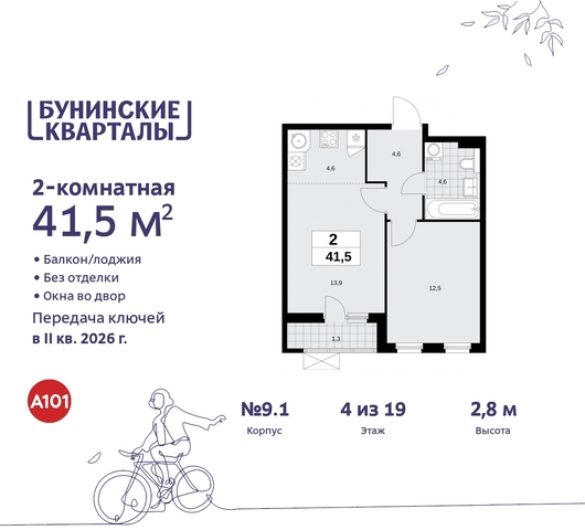 п Сосенское ЖК Бунинские Кварталы пр-кт Куприна 2 Сосенское, Ольховая, Бунинская аллея фото