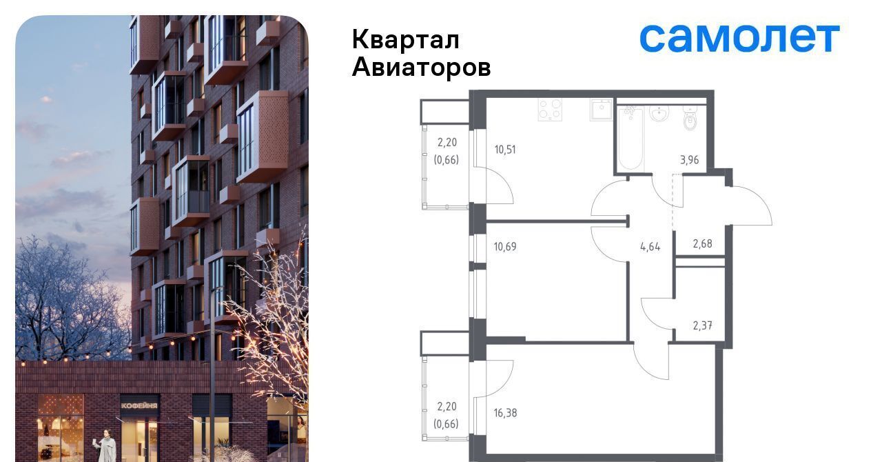 квартира г Балашиха Салтыковская, Квартал Авиаторов жилой комплекс, к 2 фото 1