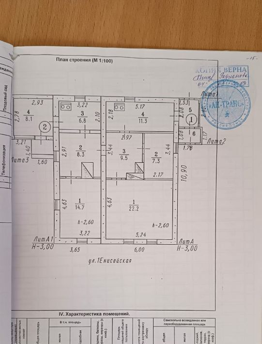 дом г Омск р-н Кировский ул 1-я Енисейская 66 Кировский АО фото 29