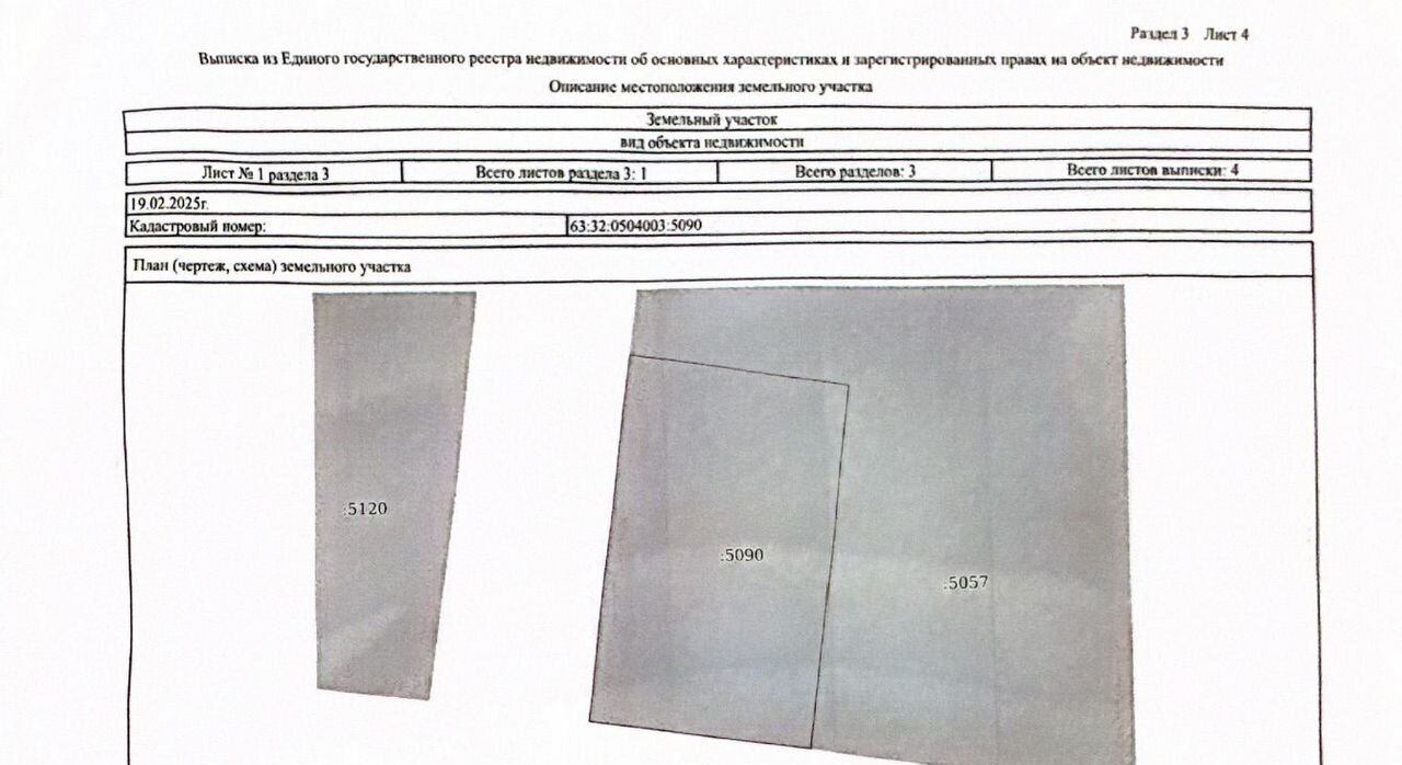 земля р-н Ставропольский с Верхнее Санчелеево ул Кооперативная сельское поселение Верхнее Санчелеево, Тольятти фото 3