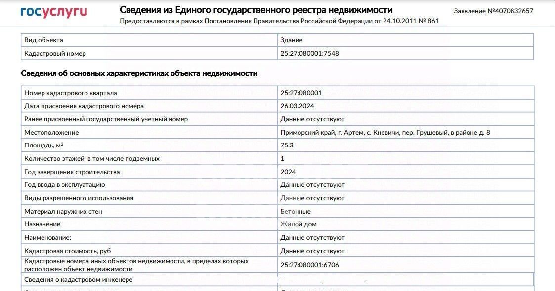 дом г Артем пгт Артемовский с Кневичи пер. Грушевый, 8 фото 31