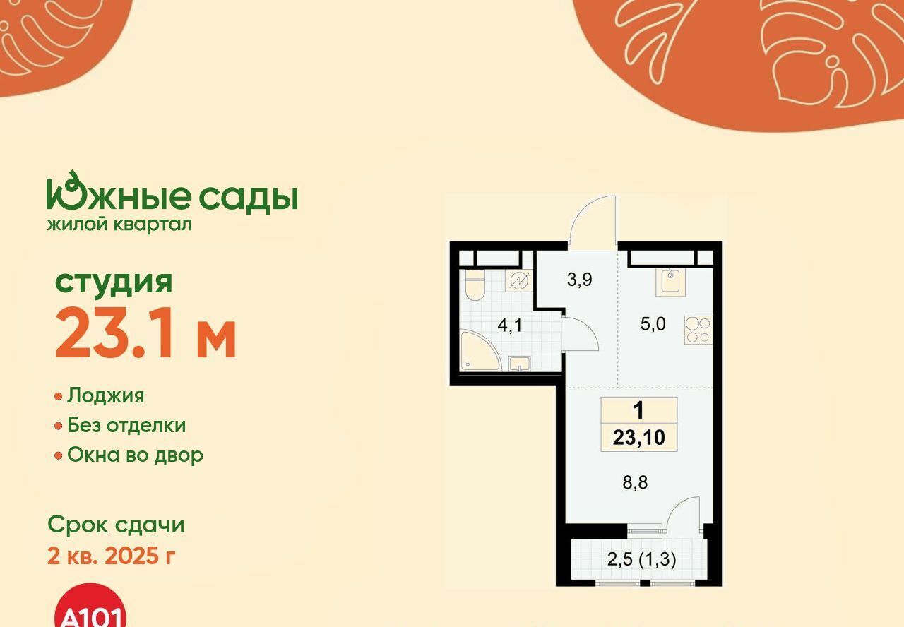 квартира г Москва метро Бульвар Адмирала Ушакова ЖК «Южные сады» к 2. 3 фото 1