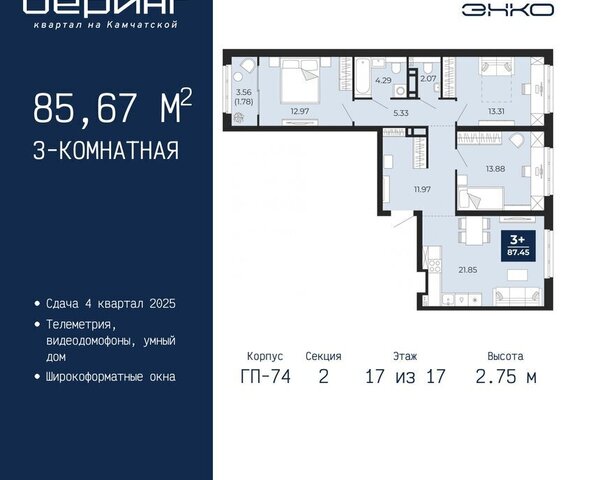 Энтузиастов ЖК «Беринг» Ленинский административный округ фото