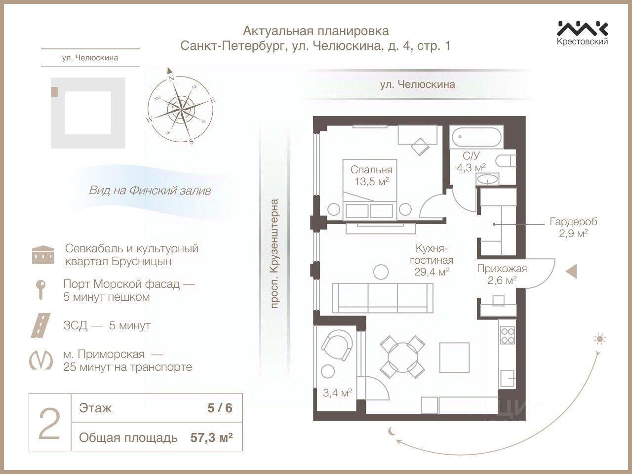 квартира г Санкт-Петербург ул Челюскина 4 ЖК Golden City с 1, Ленинградская область фото 2