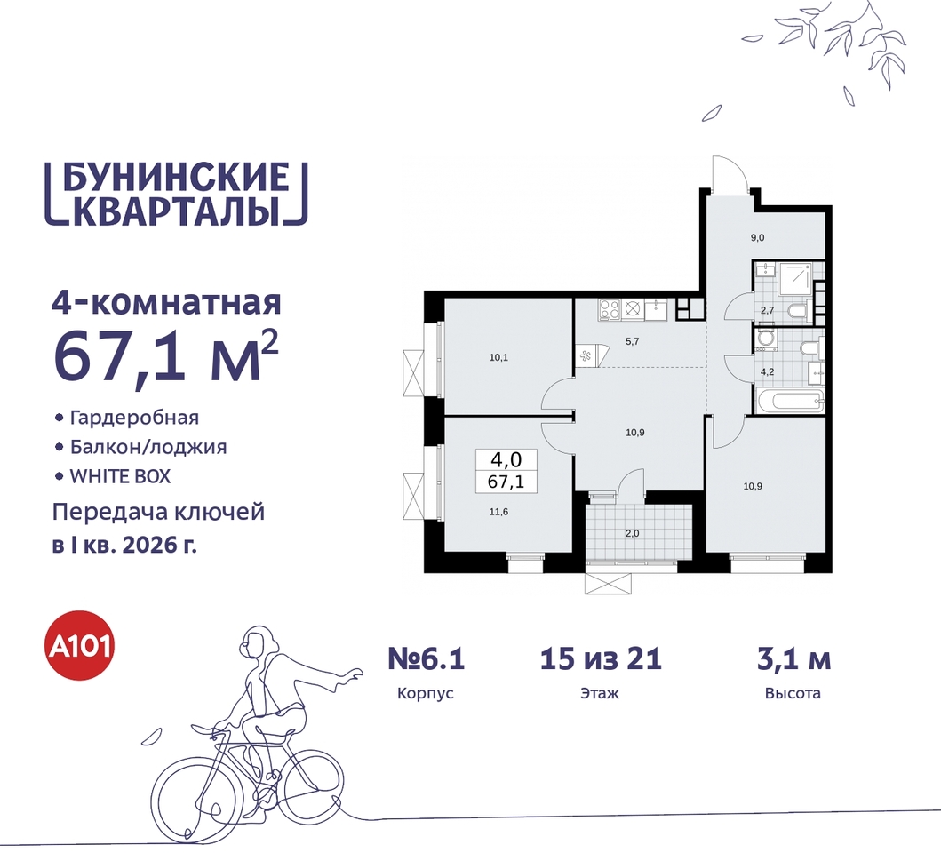 квартира г Москва п Сосенское ЖК Бунинские Кварталы метро Улица Горчакова метро Коммунарка пр-кт Куприна 2 Сосенское, Ольховая, Бунинская аллея фото 1