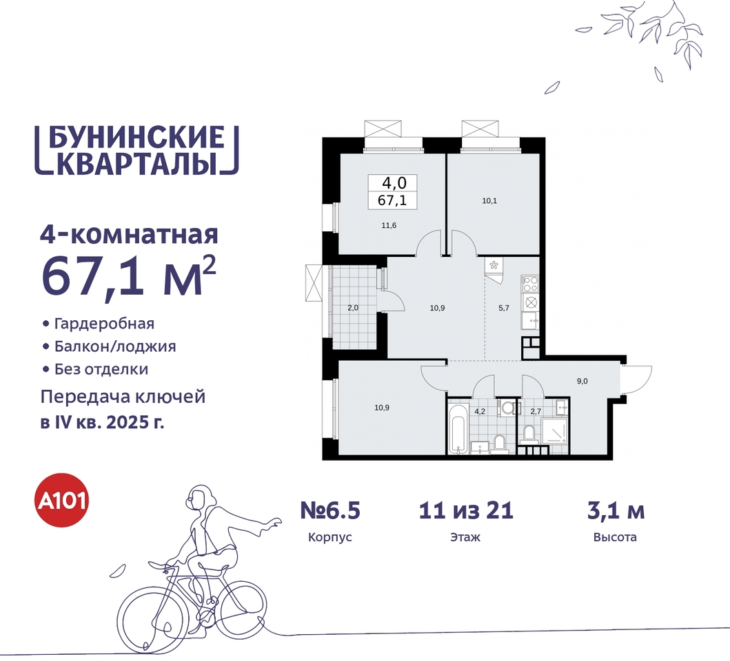 квартира г Москва п Сосенское ЖК Бунинские Кварталы метро Улица Горчакова метро Коммунарка пр-кт Куприна 2 Сосенское, Ольховая, Бунинская аллея фото 1