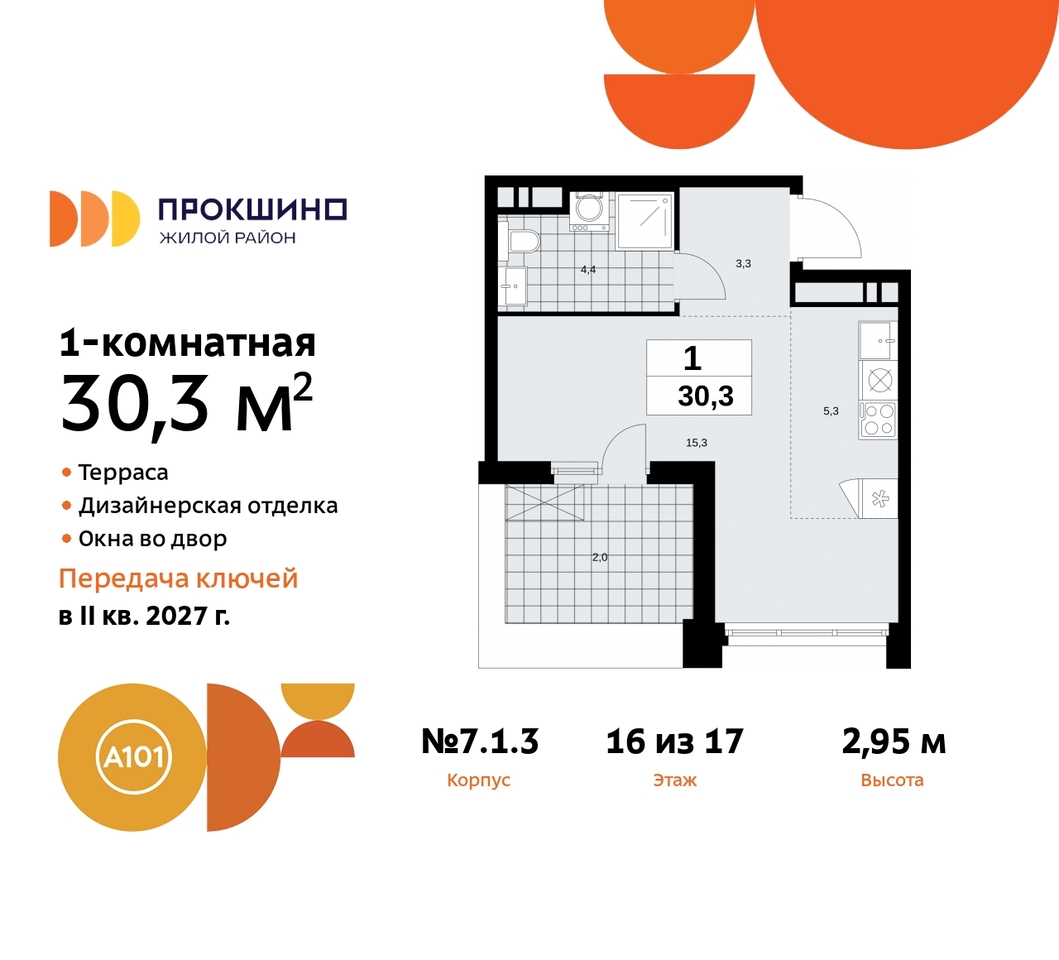 квартира г Москва п Сосенское д Прокшино ЖК Прокшино метро Румянцево метро Теплый Стан пр-кт Прокшинский 11 Сосенское, Филатов луг, Калужское, Прокшино, Саларьево фото 1