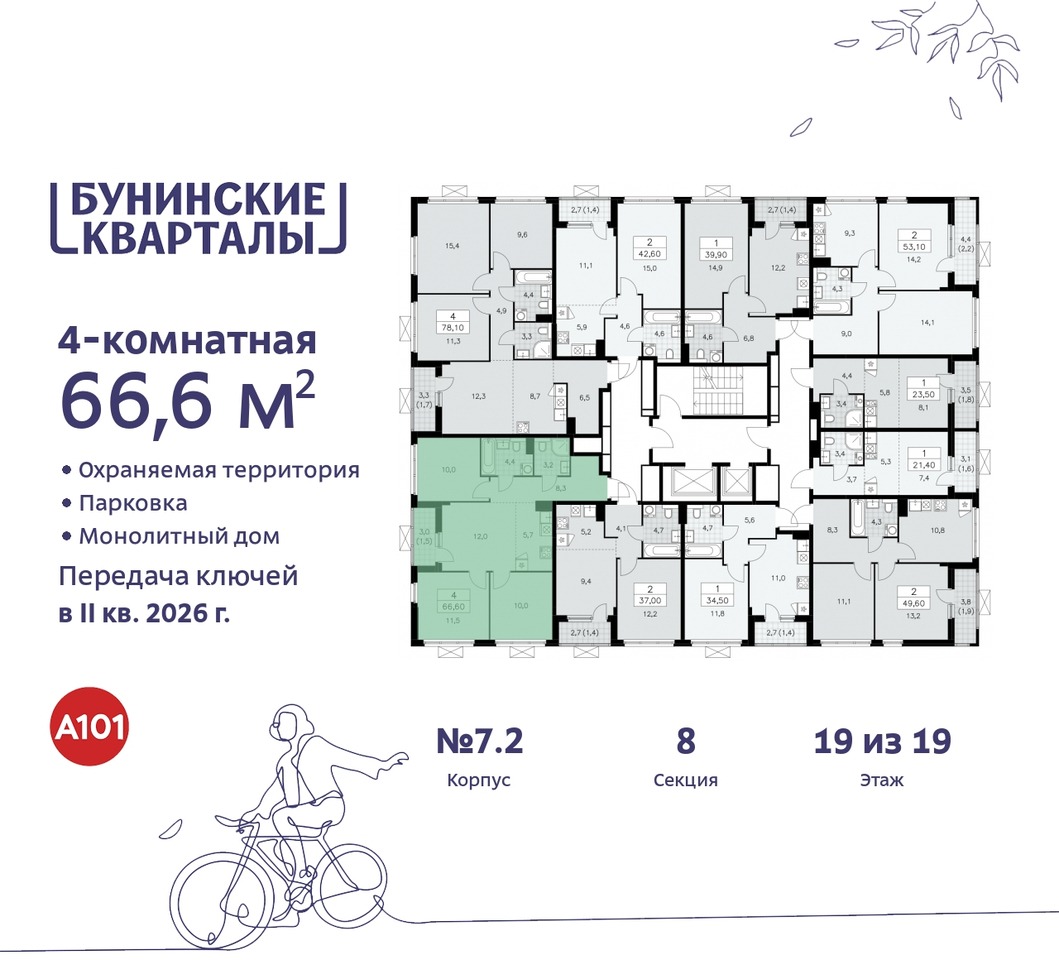 квартира г Москва п Сосенское ЖК Бунинские Кварталы метро Улица Горчакова метро Коммунарка пр-кт Куприна 2 Сосенское, Ольховая, Бунинская аллея фото 2