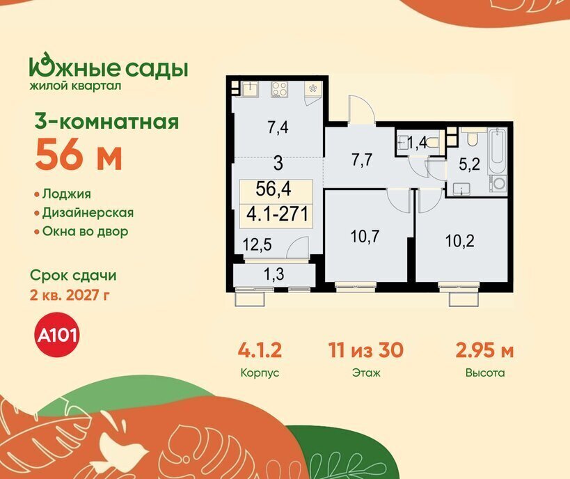 квартира г Москва метро Улица Горчакова ЖК «Южные сады» муниципальный округ Южное Бутово фото 1